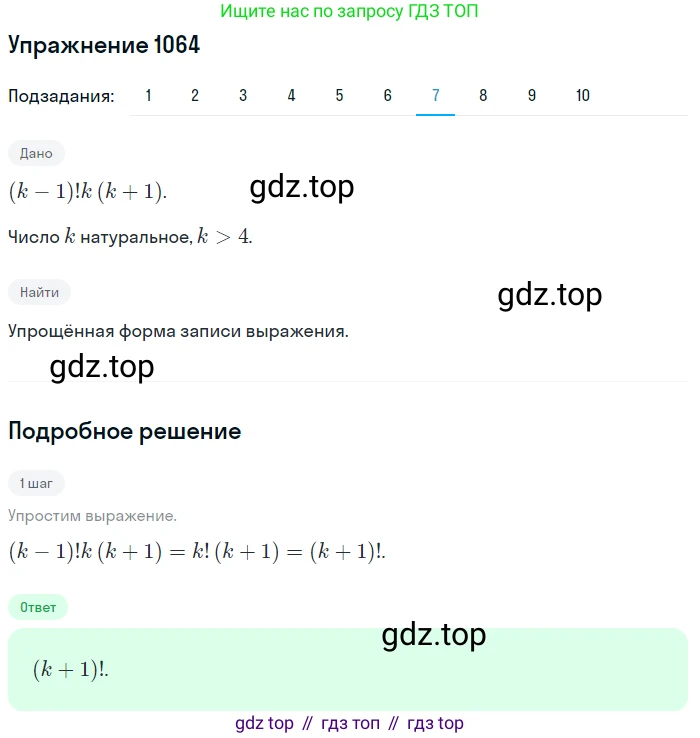 Алгебра, 10-11 класс Учебник, авторы: Алимов Шавкат Арифджанович, Колягин Юрий Михайлович, Ткачева Мария Владимировна, Федорова Надежда Евгеньевна, Шабунин Михаил Иванович, издательство Просвещение, Москва, 2014, страница 322, номер 1064, Решение 1 (продолжение 7)
