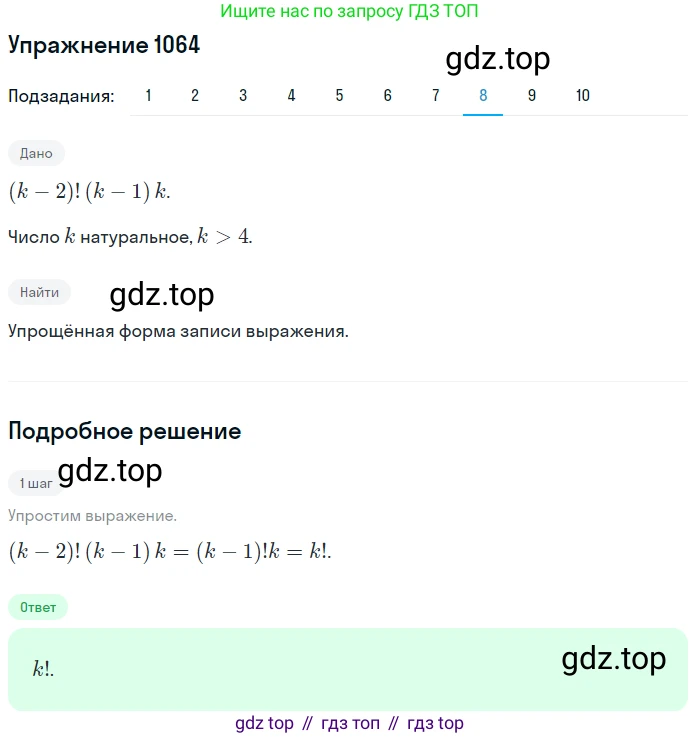 Алгебра, 10-11 класс Учебник, авторы: Алимов Шавкат Арифджанович, Колягин Юрий Михайлович, Ткачева Мария Владимировна, Федорова Надежда Евгеньевна, Шабунин Михаил Иванович, издательство Просвещение, Москва, 2014, страница 322, номер 1064, Решение 1 (продолжение 8)