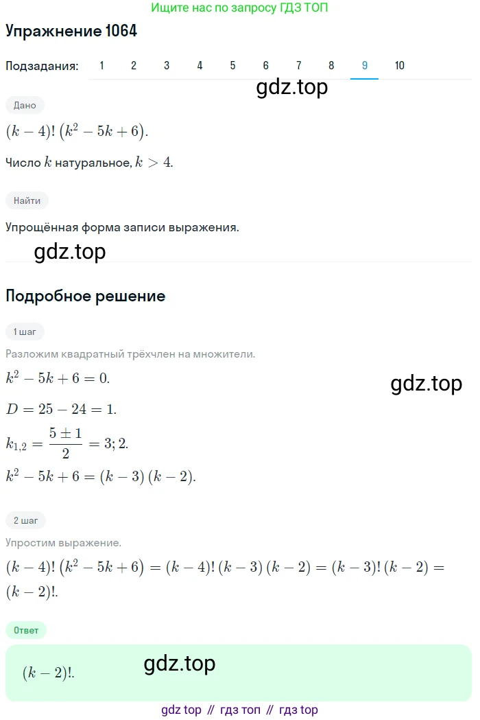 Алгебра, 10-11 класс Учебник, авторы: Алимов Шавкат Арифджанович, Колягин Юрий Михайлович, Ткачева Мария Владимировна, Федорова Надежда Евгеньевна, Шабунин Михаил Иванович, издательство Просвещение, Москва, 2014, страница 322, номер 1064, Решение 1 (продолжение 9)