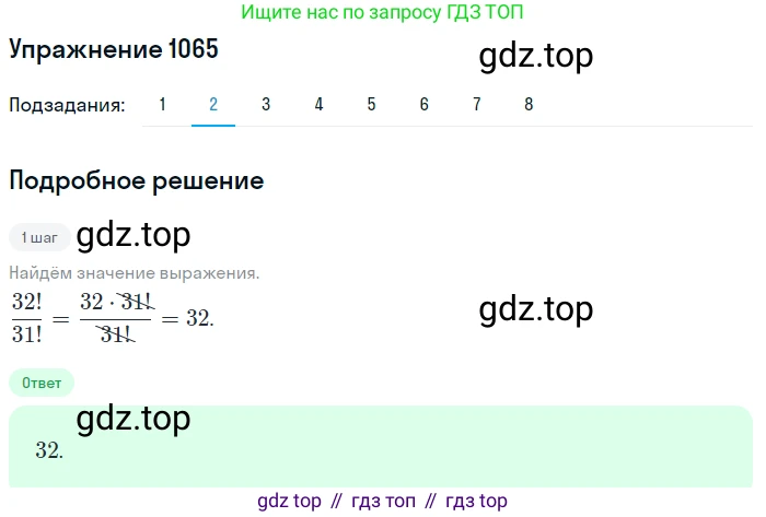 Алгебра, 10-11 класс Учебник, авторы: Алимов Шавкат Арифджанович, Колягин Юрий Михайлович, Ткачева Мария Владимировна, Федорова Надежда Евгеньевна, Шабунин Михаил Иванович, издательство Просвещение, Москва, 2014, страница 322, номер 1065, Решение 1 (продолжение 2)
