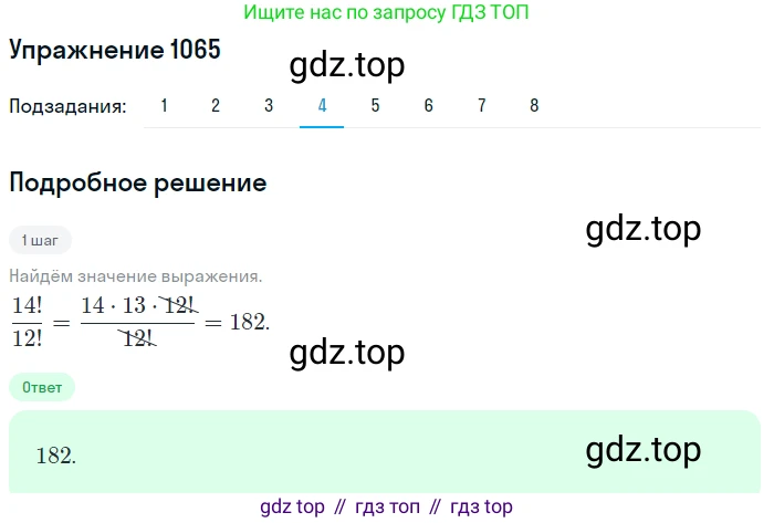 Алгебра, 10-11 класс Учебник, авторы: Алимов Шавкат Арифджанович, Колягин Юрий Михайлович, Ткачева Мария Владимировна, Федорова Надежда Евгеньевна, Шабунин Михаил Иванович, издательство Просвещение, Москва, 2014, страница 322, номер 1065, Решение 1 (продолжение 4)