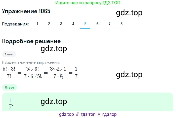 Алгебра, 10-11 класс Учебник, авторы: Алимов Шавкат Арифджанович, Колягин Юрий Михайлович, Ткачева Мария Владимировна, Федорова Надежда Евгеньевна, Шабунин Михаил Иванович, издательство Просвещение, Москва, 2014, страница 322, номер 1065, Решение 1 (продолжение 5)