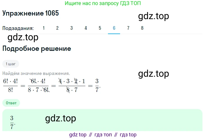Алгебра, 10-11 класс Учебник, авторы: Алимов Шавкат Арифджанович, Колягин Юрий Михайлович, Ткачева Мария Владимировна, Федорова Надежда Евгеньевна, Шабунин Михаил Иванович, издательство Просвещение, Москва, 2014, страница 322, номер 1065, Решение 1 (продолжение 6)