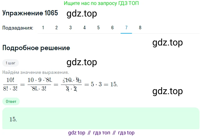 Алгебра, 10-11 класс Учебник, авторы: Алимов Шавкат Арифджанович, Колягин Юрий Михайлович, Ткачева Мария Владимировна, Федорова Надежда Евгеньевна, Шабунин Михаил Иванович, издательство Просвещение, Москва, 2014, страница 322, номер 1065, Решение 1 (продолжение 7)