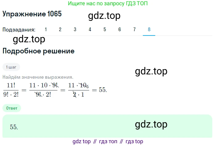 Алгебра, 10-11 класс Учебник, авторы: Алимов Шавкат Арифджанович, Колягин Юрий Михайлович, Ткачева Мария Владимировна, Федорова Надежда Евгеньевна, Шабунин Михаил Иванович, издательство Просвещение, Москва, 2014, страница 322, номер 1065, Решение 1 (продолжение 8)