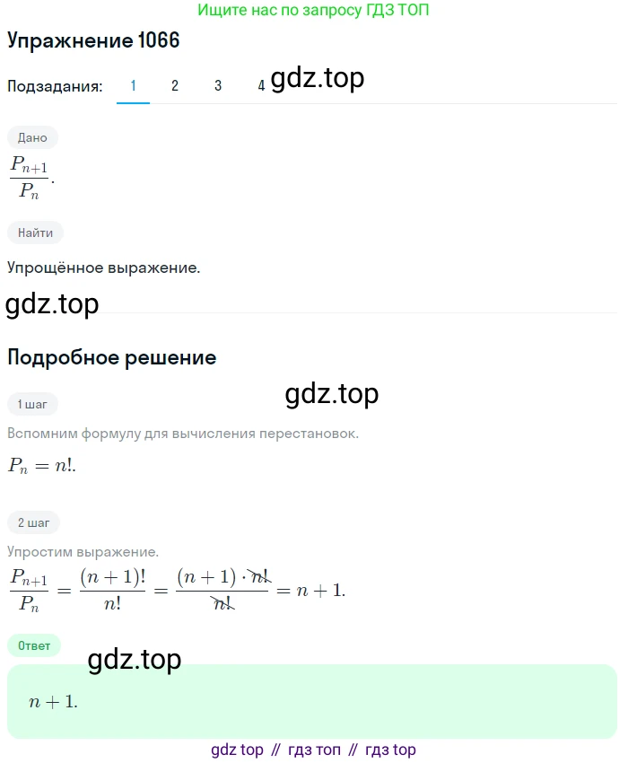Алгебра, 10-11 класс Учебник, авторы: Алимов Шавкат Арифджанович, Колягин Юрий Михайлович, Ткачева Мария Владимировна, Федорова Надежда Евгеньевна, Шабунин Михаил Иванович, издательство Просвещение, Москва, 2014, страница 322, номер 1066, Решение 1