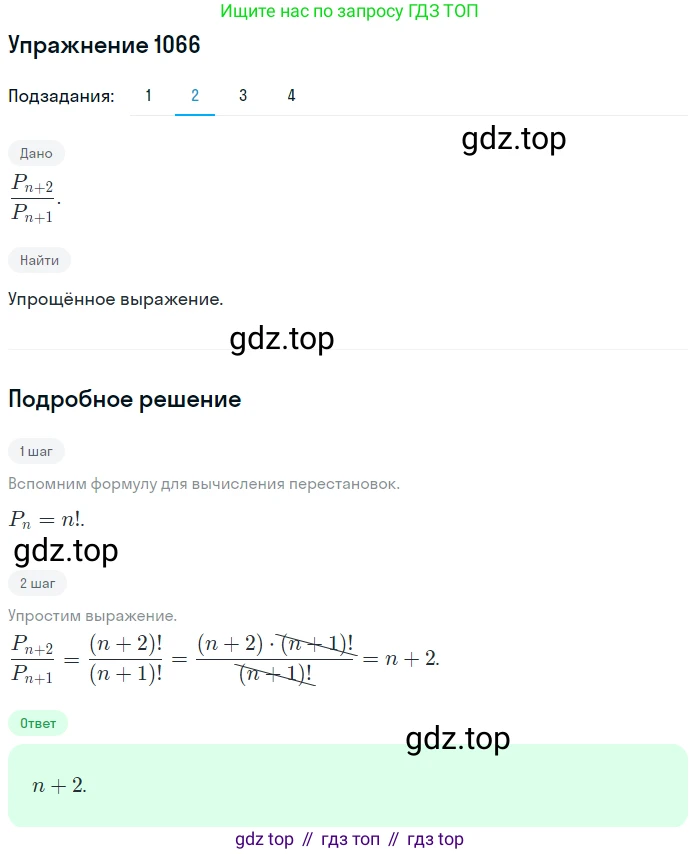 Алгебра, 10-11 класс Учебник, авторы: Алимов Шавкат Арифджанович, Колягин Юрий Михайлович, Ткачева Мария Владимировна, Федорова Надежда Евгеньевна, Шабунин Михаил Иванович, издательство Просвещение, Москва, 2014, страница 322, номер 1066, Решение 1 (продолжение 2)