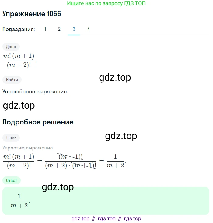 Алгебра, 10-11 класс Учебник, авторы: Алимов Шавкат Арифджанович, Колягин Юрий Михайлович, Ткачева Мария Владимировна, Федорова Надежда Евгеньевна, Шабунин Михаил Иванович, издательство Просвещение, Москва, 2014, страница 322, номер 1066, Решение 1 (продолжение 3)