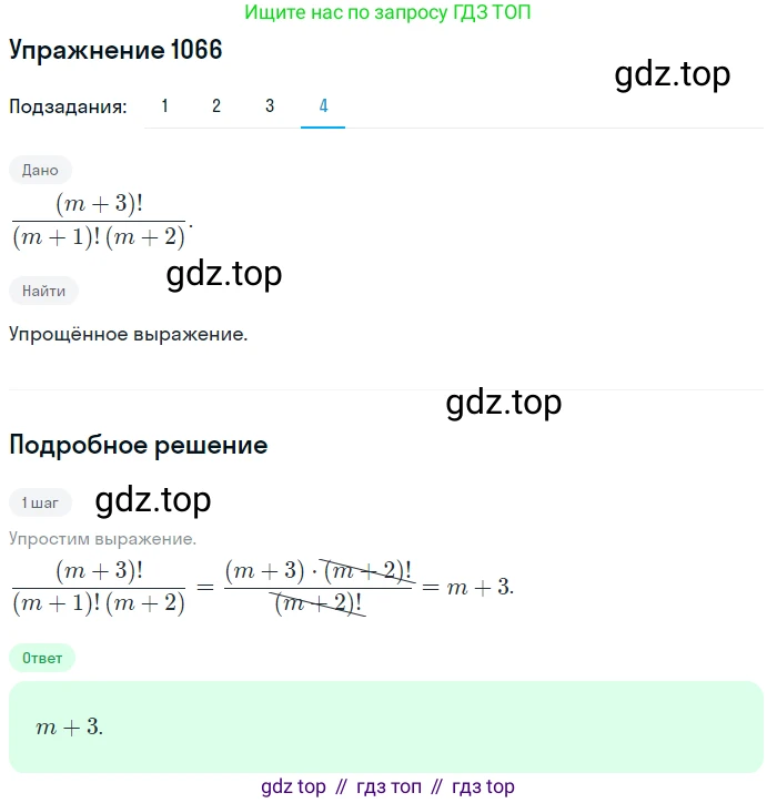 Алгебра, 10-11 класс Учебник, авторы: Алимов Шавкат Арифджанович, Колягин Юрий Михайлович, Ткачева Мария Владимировна, Федорова Надежда Евгеньевна, Шабунин Михаил Иванович, издательство Просвещение, Москва, 2014, страница 322, номер 1066, Решение 1 (продолжение 4)