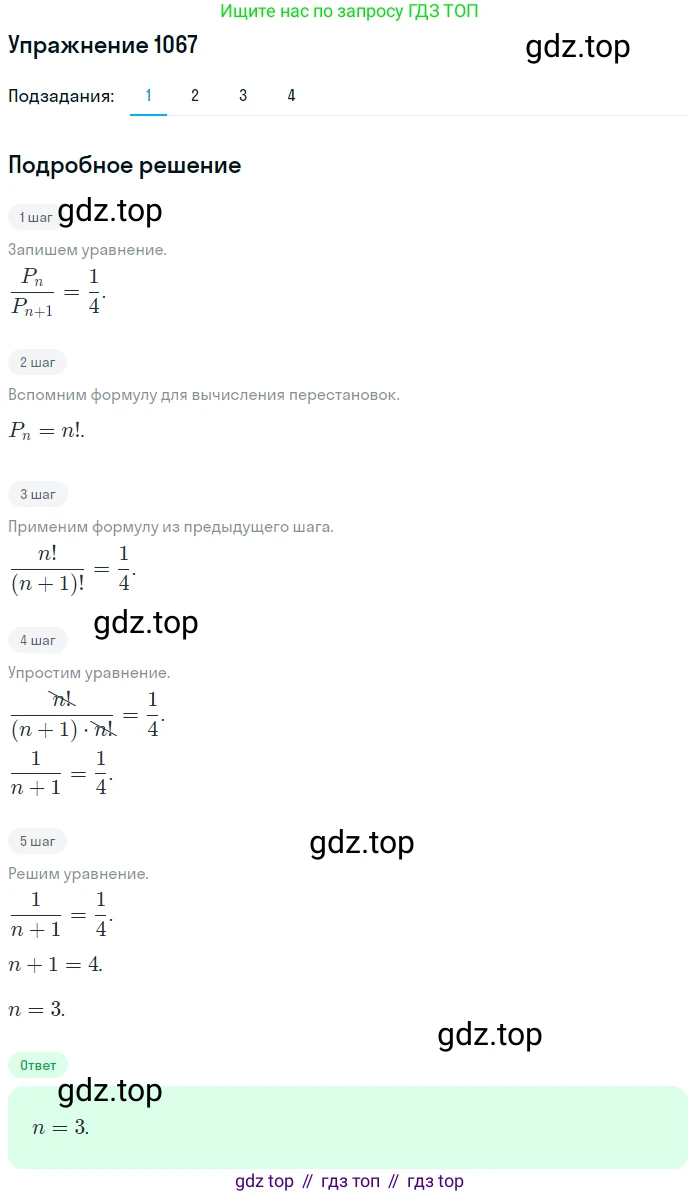 Алгебра, 10-11 класс Учебник, авторы: Алимов Шавкат Арифджанович, Колягин Юрий Михайлович, Ткачева Мария Владимировна, Федорова Надежда Евгеньевна, Шабунин Михаил Иванович, издательство Просвещение, Москва, 2014, страница 322, номер 1067, Решение 1