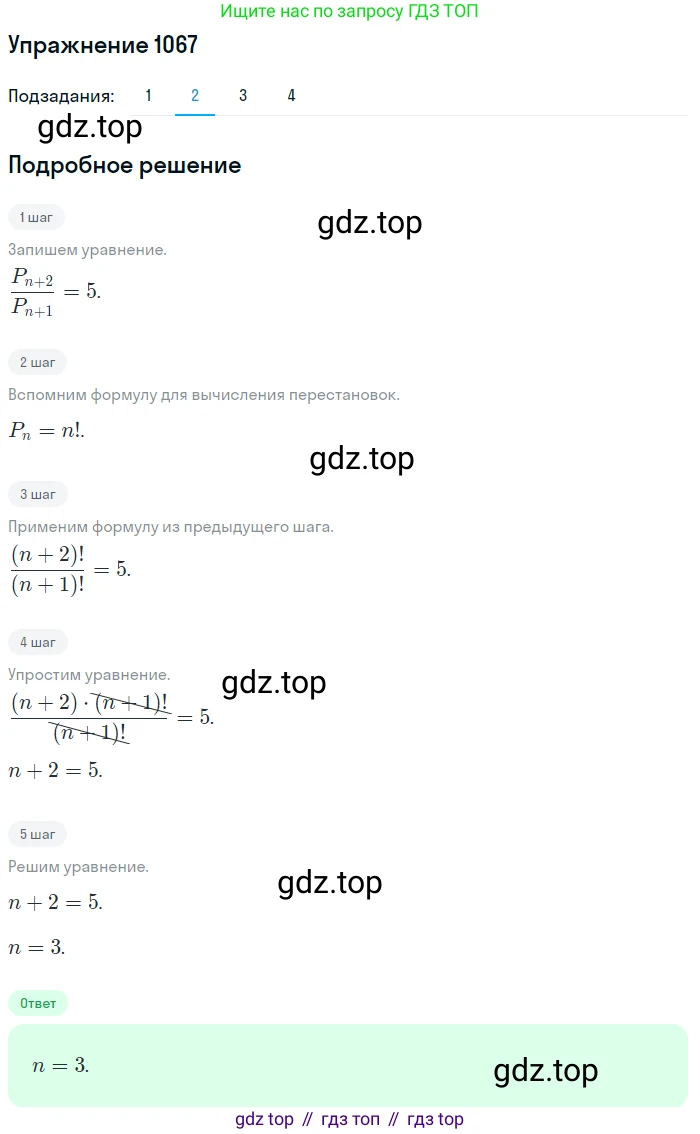 Алгебра, 10-11 класс Учебник, авторы: Алимов Шавкат Арифджанович, Колягин Юрий Михайлович, Ткачева Мария Владимировна, Федорова Надежда Евгеньевна, Шабунин Михаил Иванович, издательство Просвещение, Москва, 2014, страница 322, номер 1067, Решение 1 (продолжение 2)