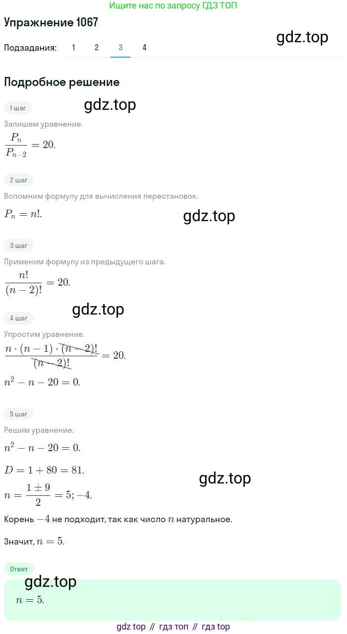 Алгебра, 10-11 класс Учебник, авторы: Алимов Шавкат Арифджанович, Колягин Юрий Михайлович, Ткачева Мария Владимировна, Федорова Надежда Евгеньевна, Шабунин Михаил Иванович, издательство Просвещение, Москва, 2014, страница 322, номер 1067, Решение 1 (продолжение 3)