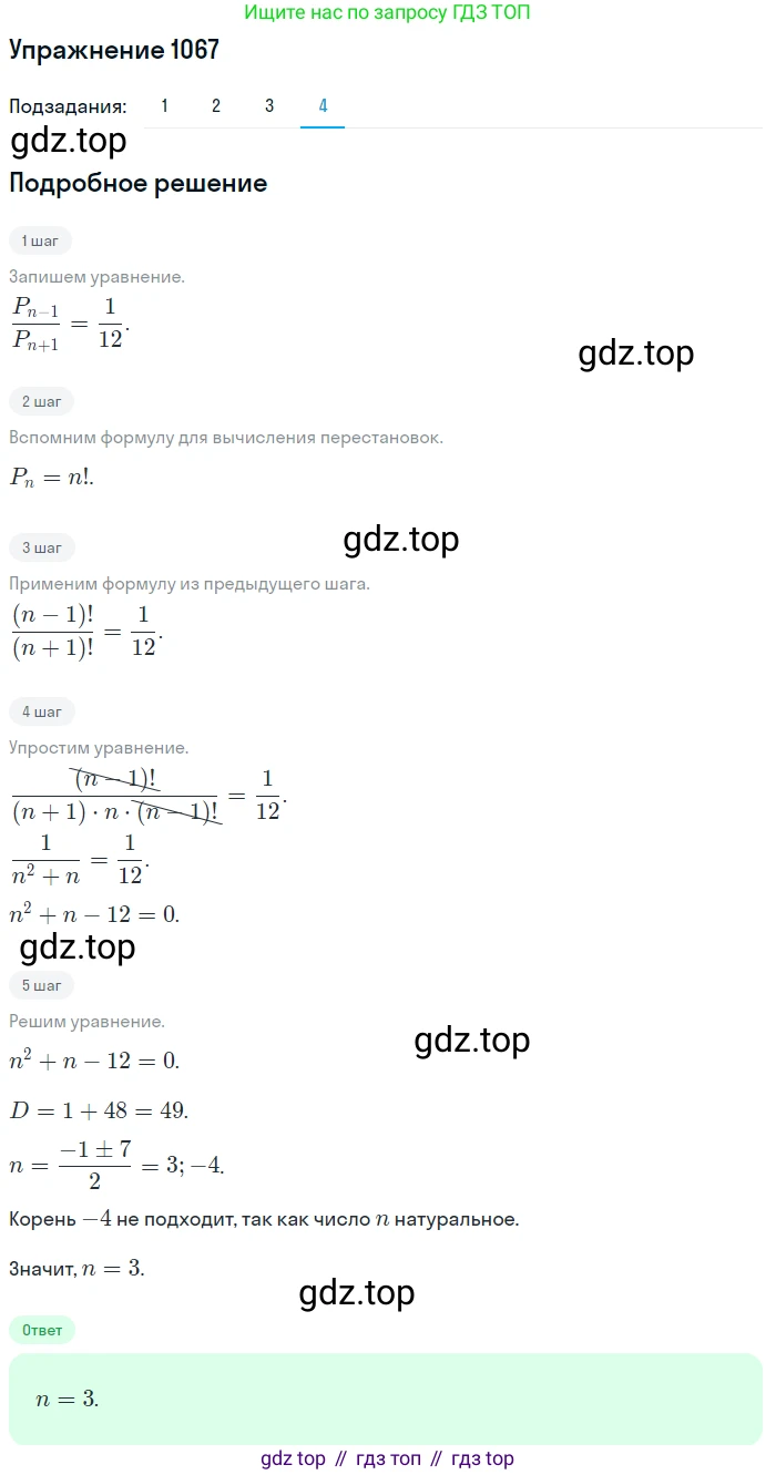Алгебра, 10-11 класс Учебник, авторы: Алимов Шавкат Арифджанович, Колягин Юрий Михайлович, Ткачева Мария Владимировна, Федорова Надежда Евгеньевна, Шабунин Михаил Иванович, издательство Просвещение, Москва, 2014, страница 322, номер 1067, Решение 1 (продолжение 4)