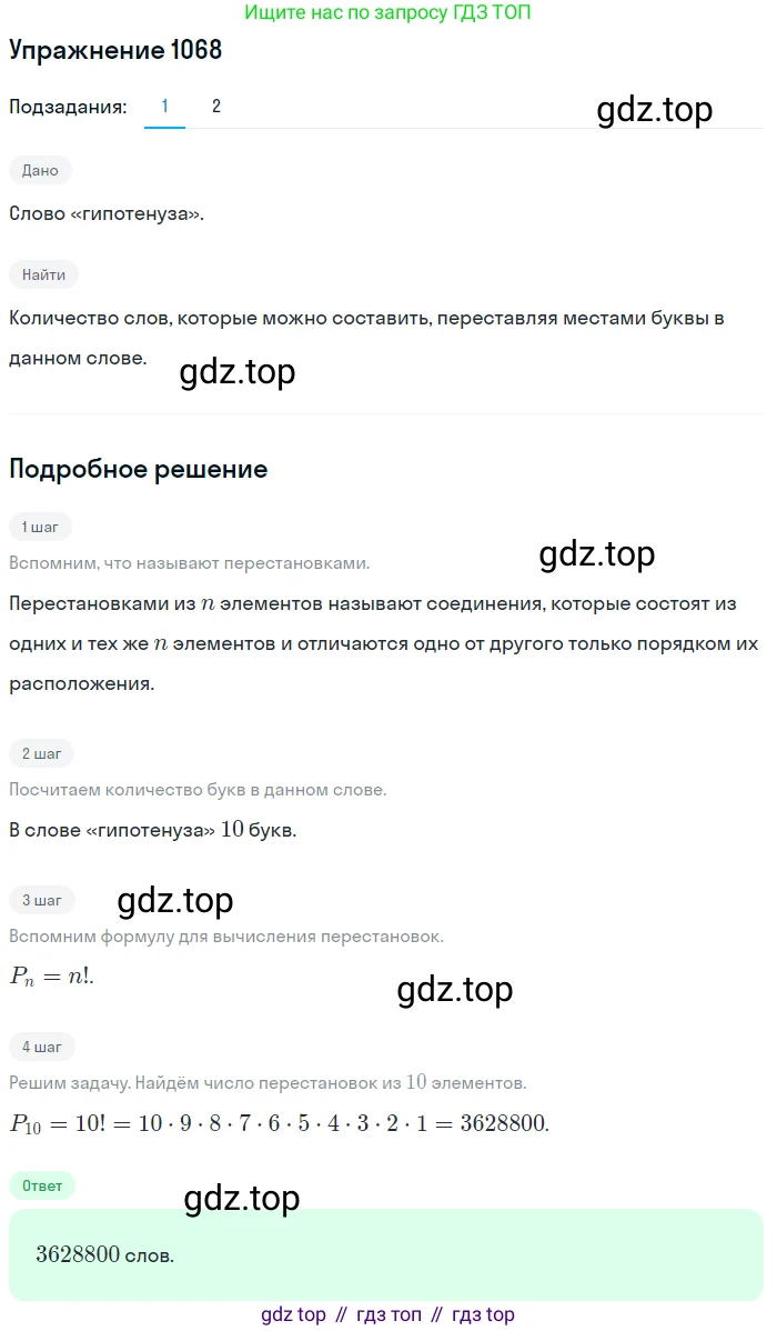 Алгебра, 10-11 класс Учебник, авторы: Алимов Шавкат Арифджанович, Колягин Юрий Михайлович, Ткачева Мария Владимировна, Федорова Надежда Евгеньевна, Шабунин Михаил Иванович, издательство Просвещение, Москва, 2014, страница 322, номер 1068, Решение 1