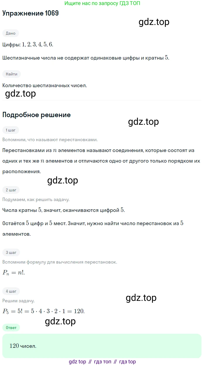 Алгебра, 10-11 класс Учебник, авторы: Алимов Шавкат Арифджанович, Колягин Юрий Михайлович, Ткачева Мария Владимировна, Федорова Надежда Евгеньевна, Шабунин Михаил Иванович, издательство Просвещение, Москва, 2014, страница 322, номер 1069, Решение 1