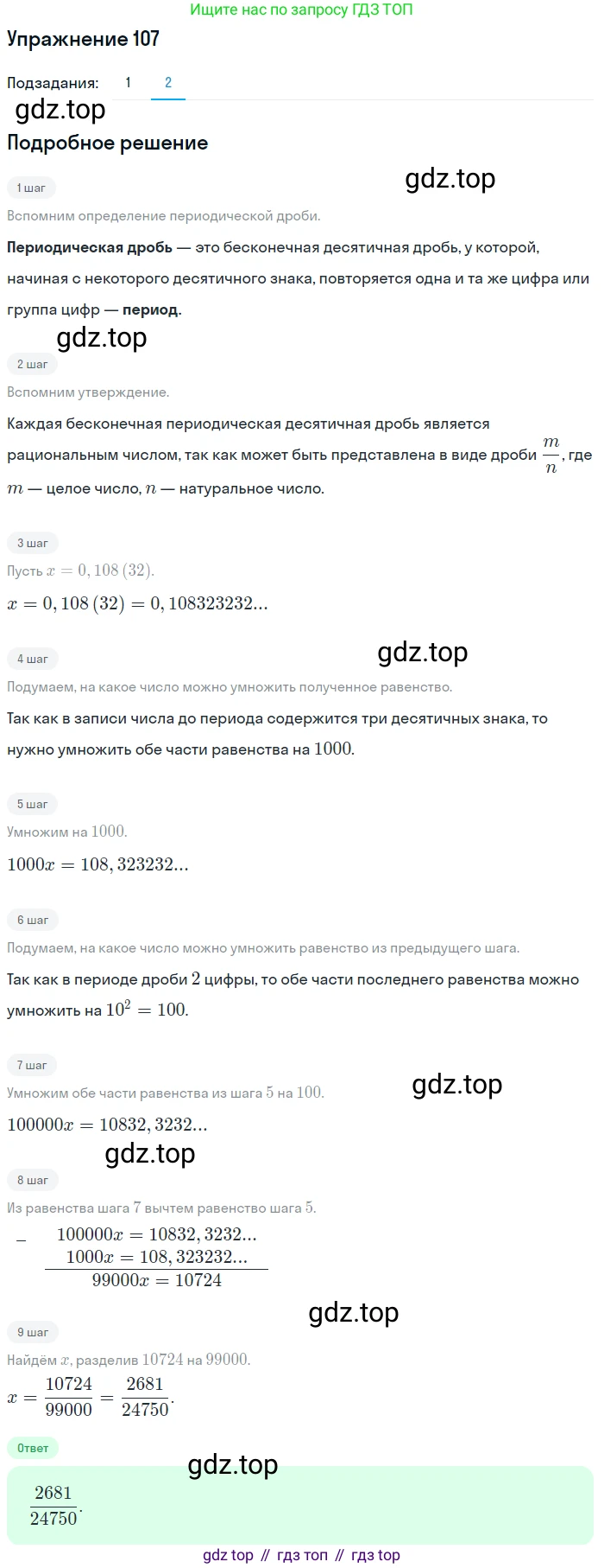 Алгебра, 10-11 класс Учебник, авторы: Алимов Шавкат Арифджанович, Колягин Юрий Михайлович, Ткачева Мария Владимировна, Федорова Надежда Евгеньевна, Шабунин Михаил Иванович, издательство Просвещение, Москва, 2014, страница 37, номер 107, Решение 1 (продолжение 2)