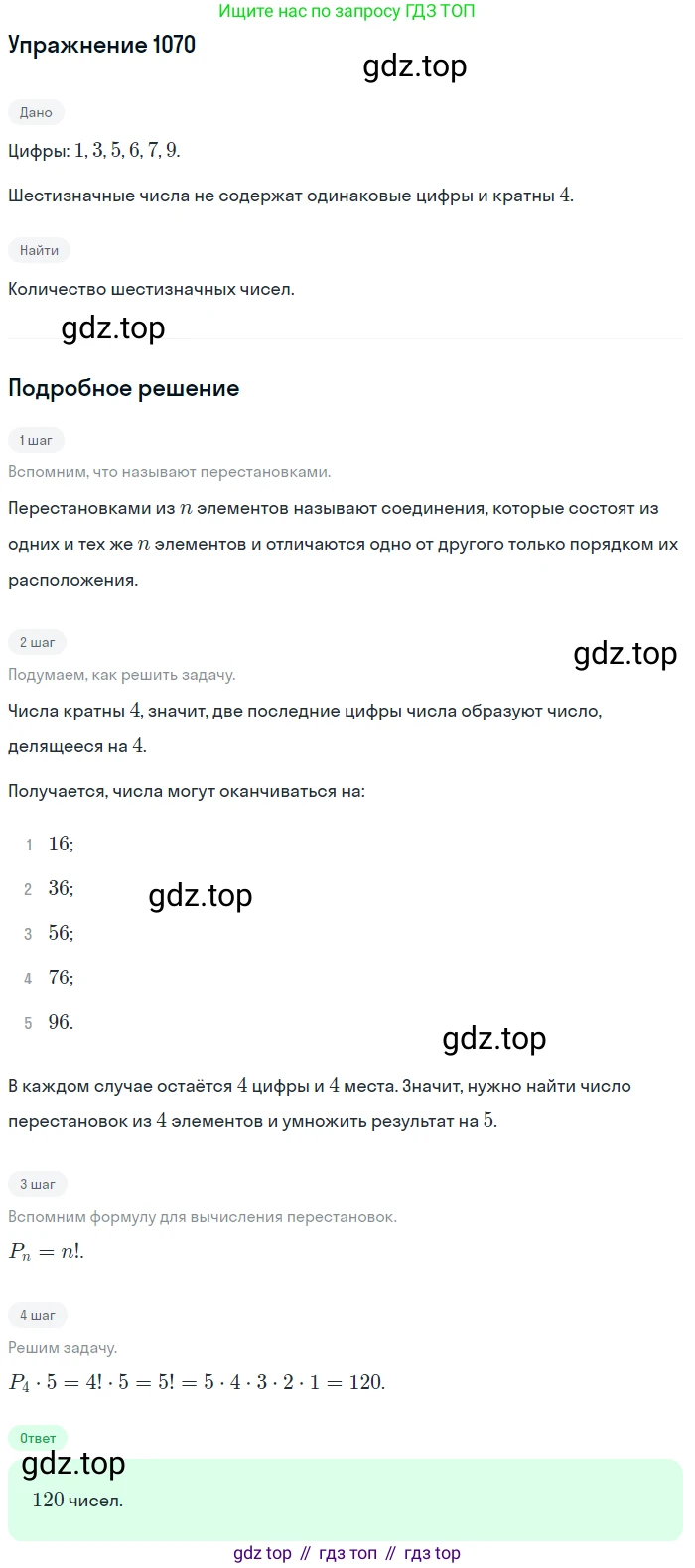 Алгебра, 10-11 класс Учебник, авторы: Алимов Шавкат Арифджанович, Колягин Юрий Михайлович, Ткачева Мария Владимировна, Федорова Надежда Евгеньевна, Шабунин Михаил Иванович, издательство Просвещение, Москва, 2014, страница 322, номер 1070, Решение 1