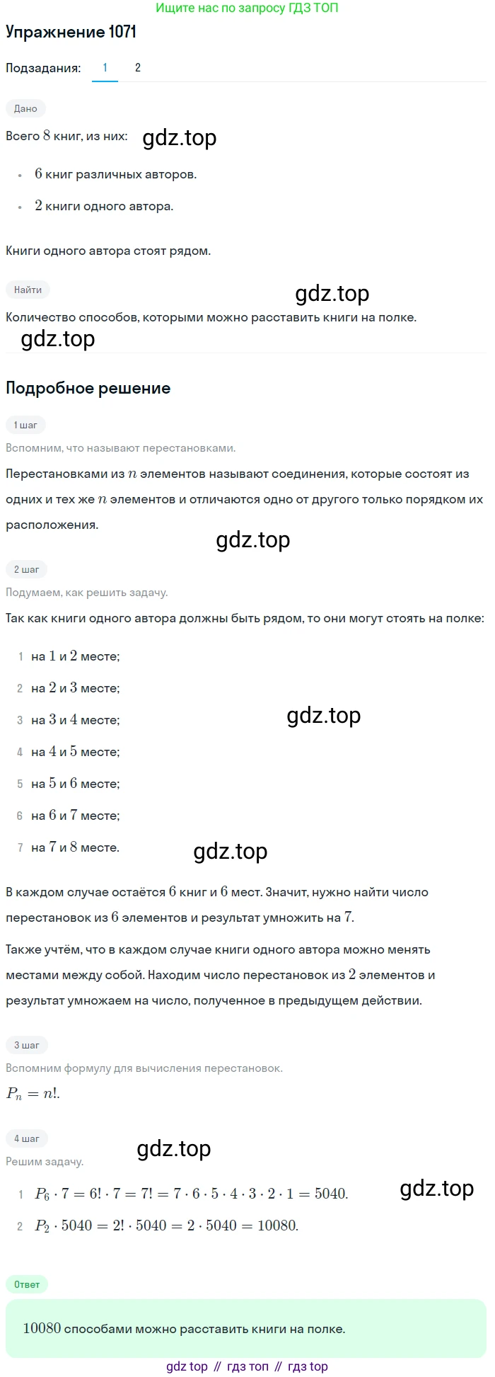 Алгебра, 10-11 класс Учебник, авторы: Алимов Шавкат Арифджанович, Колягин Юрий Михайлович, Ткачева Мария Владимировна, Федорова Надежда Евгеньевна, Шабунин Михаил Иванович, издательство Просвещение, Москва, 2014, страница 322, номер 1071, Решение 1