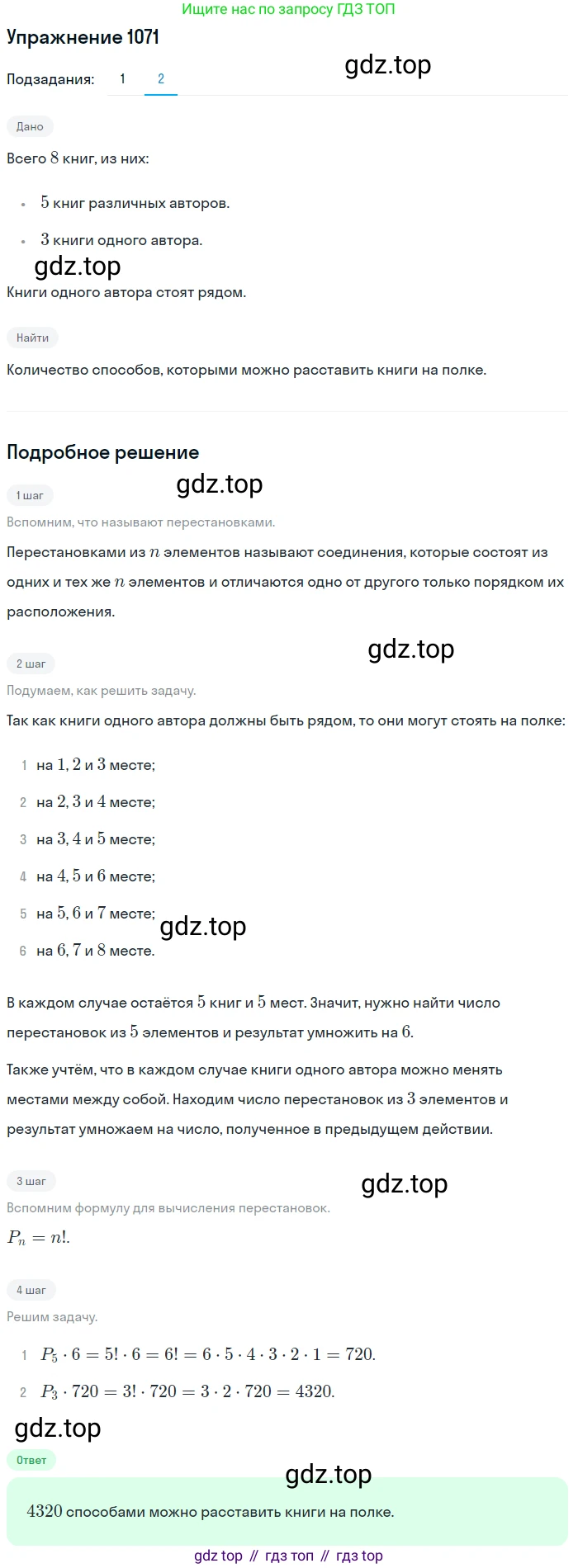 Алгебра, 10-11 класс Учебник, авторы: Алимов Шавкат Арифджанович, Колягин Юрий Михайлович, Ткачева Мария Владимировна, Федорова Надежда Евгеньевна, Шабунин Михаил Иванович, издательство Просвещение, Москва, 2014, страница 322, номер 1071, Решение 1 (продолжение 2)