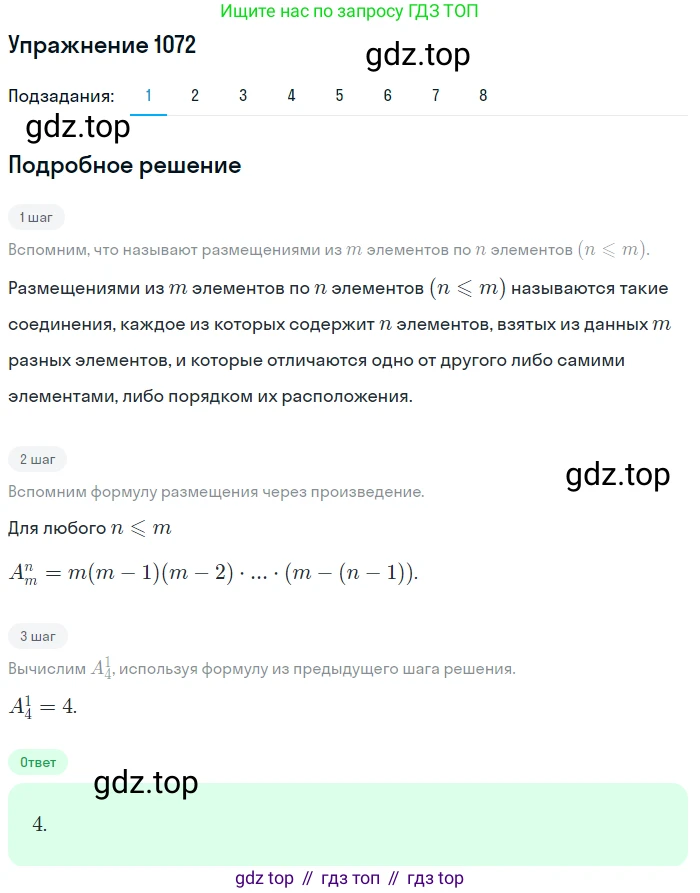 Алгебра, 10-11 класс Учебник, авторы: Алимов Шавкат Арифджанович, Колягин Юрий Михайлович, Ткачева Мария Владимировна, Федорова Надежда Евгеньевна, Шабунин Михаил Иванович, издательство Просвещение, Москва, 2014, страница 325, номер 1072, Решение 1