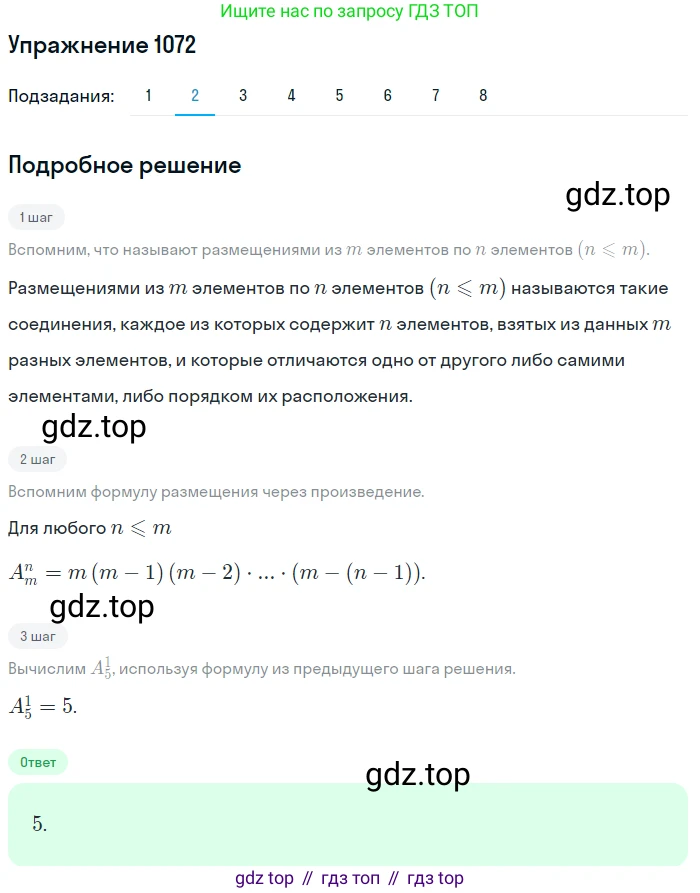 Алгебра, 10-11 класс Учебник, авторы: Алимов Шавкат Арифджанович, Колягин Юрий Михайлович, Ткачева Мария Владимировна, Федорова Надежда Евгеньевна, Шабунин Михаил Иванович, издательство Просвещение, Москва, 2014, страница 325, номер 1072, Решение 1 (продолжение 2)