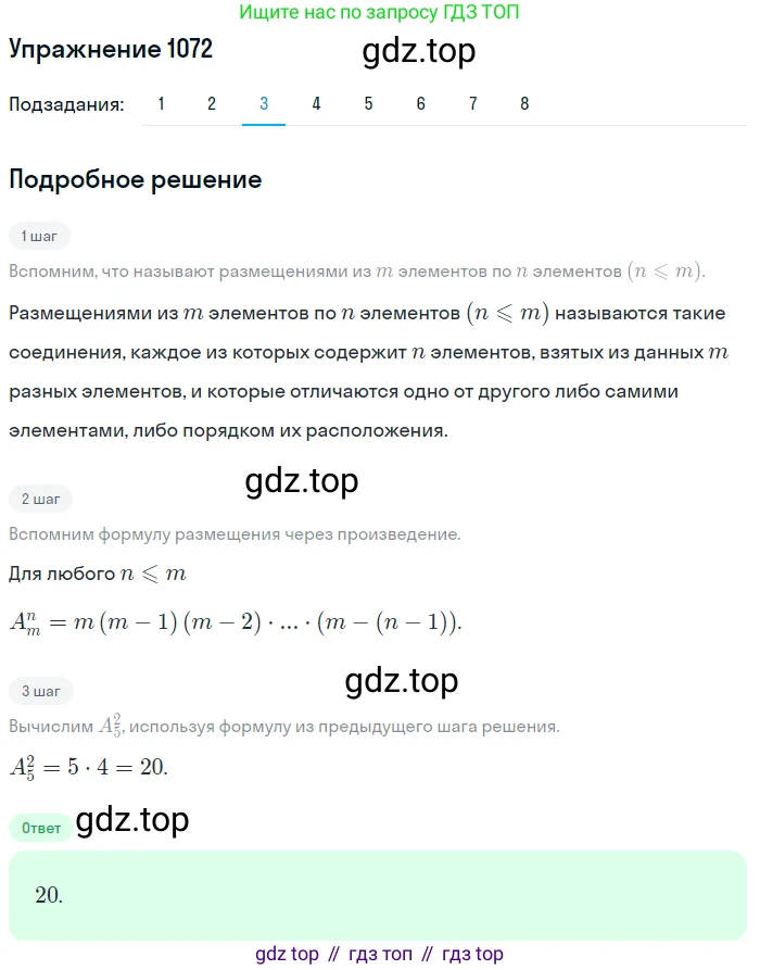 Алгебра, 10-11 класс Учебник, авторы: Алимов Шавкат Арифджанович, Колягин Юрий Михайлович, Ткачева Мария Владимировна, Федорова Надежда Евгеньевна, Шабунин Михаил Иванович, издательство Просвещение, Москва, 2014, страница 325, номер 1072, Решение 1 (продолжение 3)