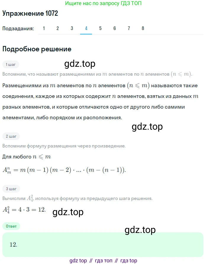 Алгебра, 10-11 класс Учебник, авторы: Алимов Шавкат Арифджанович, Колягин Юрий Михайлович, Ткачева Мария Владимировна, Федорова Надежда Евгеньевна, Шабунин Михаил Иванович, издательство Просвещение, Москва, 2014, страница 325, номер 1072, Решение 1 (продолжение 4)