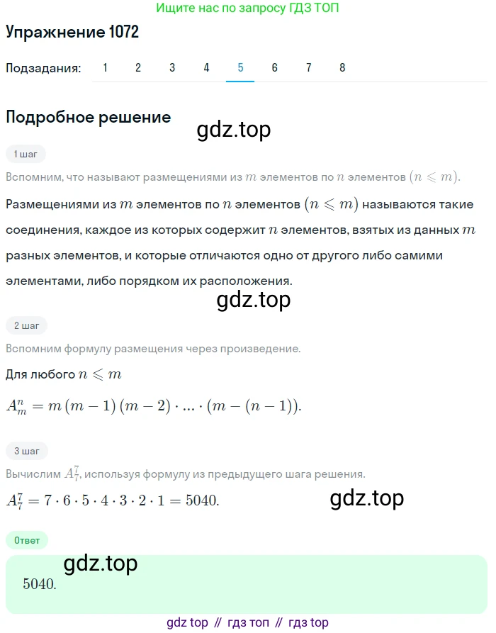 Алгебра, 10-11 класс Учебник, авторы: Алимов Шавкат Арифджанович, Колягин Юрий Михайлович, Ткачева Мария Владимировна, Федорова Надежда Евгеньевна, Шабунин Михаил Иванович, издательство Просвещение, Москва, 2014, страница 325, номер 1072, Решение 1 (продолжение 5)