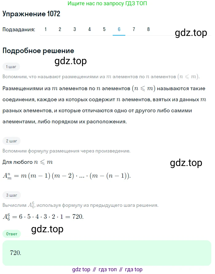 Алгебра, 10-11 класс Учебник, авторы: Алимов Шавкат Арифджанович, Колягин Юрий Михайлович, Ткачева Мария Владимировна, Федорова Надежда Евгеньевна, Шабунин Михаил Иванович, издательство Просвещение, Москва, 2014, страница 325, номер 1072, Решение 1 (продолжение 6)
