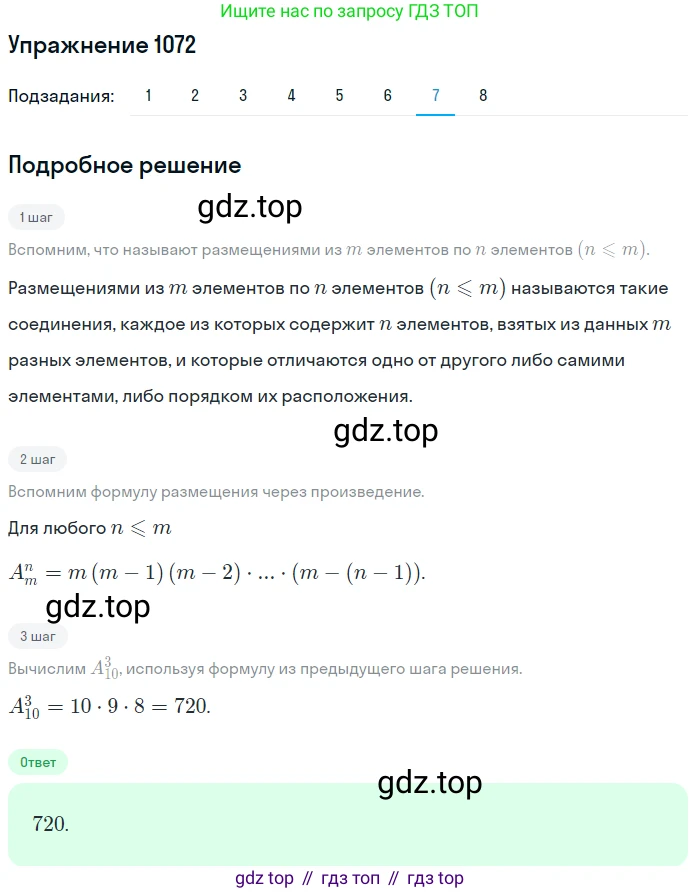 Алгебра, 10-11 класс Учебник, авторы: Алимов Шавкат Арифджанович, Колягин Юрий Михайлович, Ткачева Мария Владимировна, Федорова Надежда Евгеньевна, Шабунин Михаил Иванович, издательство Просвещение, Москва, 2014, страница 325, номер 1072, Решение 1 (продолжение 7)