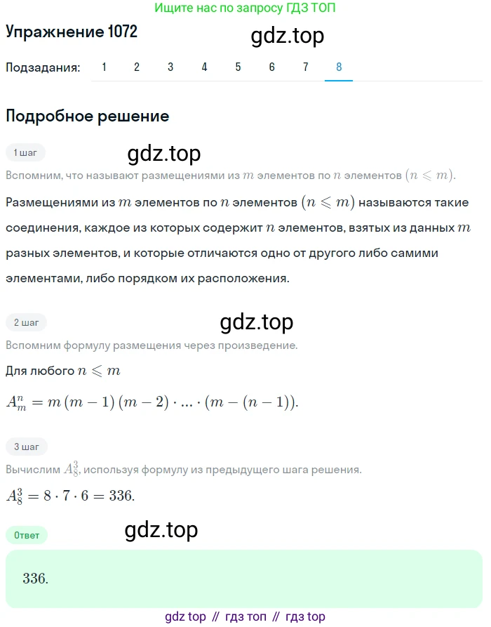 Алгебра, 10-11 класс Учебник, авторы: Алимов Шавкат Арифджанович, Колягин Юрий Михайлович, Ткачева Мария Владимировна, Федорова Надежда Евгеньевна, Шабунин Михаил Иванович, издательство Просвещение, Москва, 2014, страница 325, номер 1072, Решение 1 (продолжение 8)