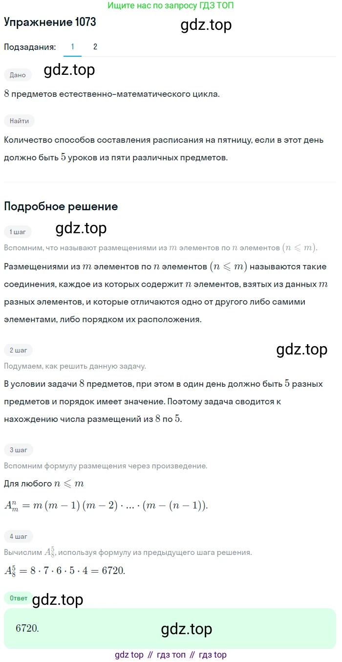 Алгебра, 10-11 класс Учебник, авторы: Алимов Шавкат Арифджанович, Колягин Юрий Михайлович, Ткачева Мария Владимировна, Федорова Надежда Евгеньевна, Шабунин Михаил Иванович, издательство Просвещение, Москва, 2014, страница 325, номер 1073, Решение 1