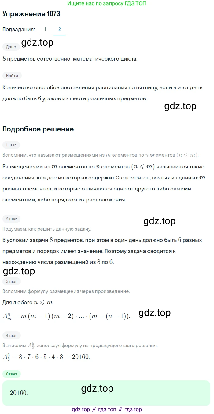 Алгебра, 10-11 класс Учебник, авторы: Алимов Шавкат Арифджанович, Колягин Юрий Михайлович, Ткачева Мария Владимировна, Федорова Надежда Евгеньевна, Шабунин Михаил Иванович, издательство Просвещение, Москва, 2014, страница 325, номер 1073, Решение 1 (продолжение 2)