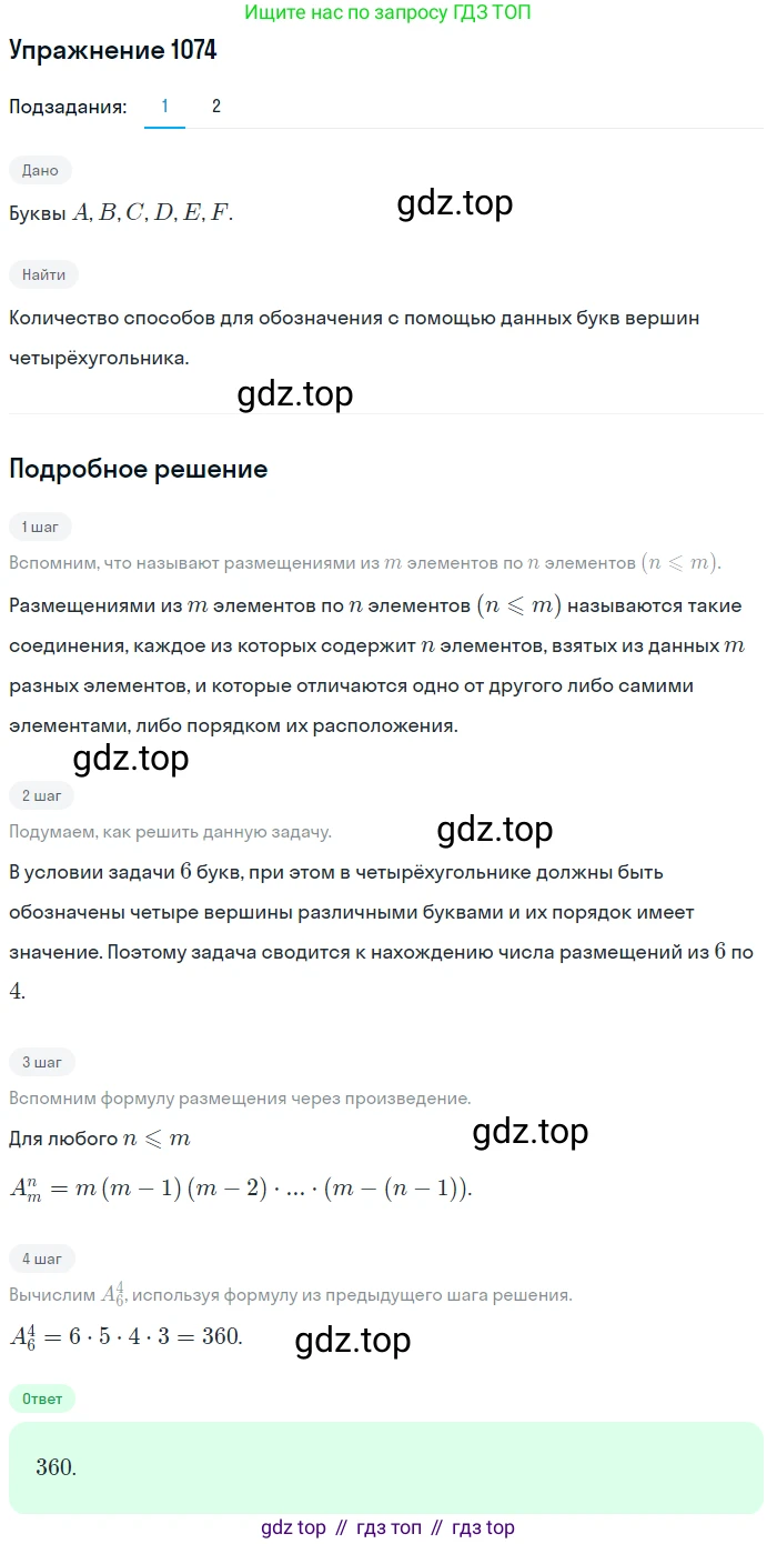 Алгебра, 10-11 класс Учебник, авторы: Алимов Шавкат Арифджанович, Колягин Юрий Михайлович, Ткачева Мария Владимировна, Федорова Надежда Евгеньевна, Шабунин Михаил Иванович, издательство Просвещение, Москва, 2014, страница 325, номер 1074, Решение 1