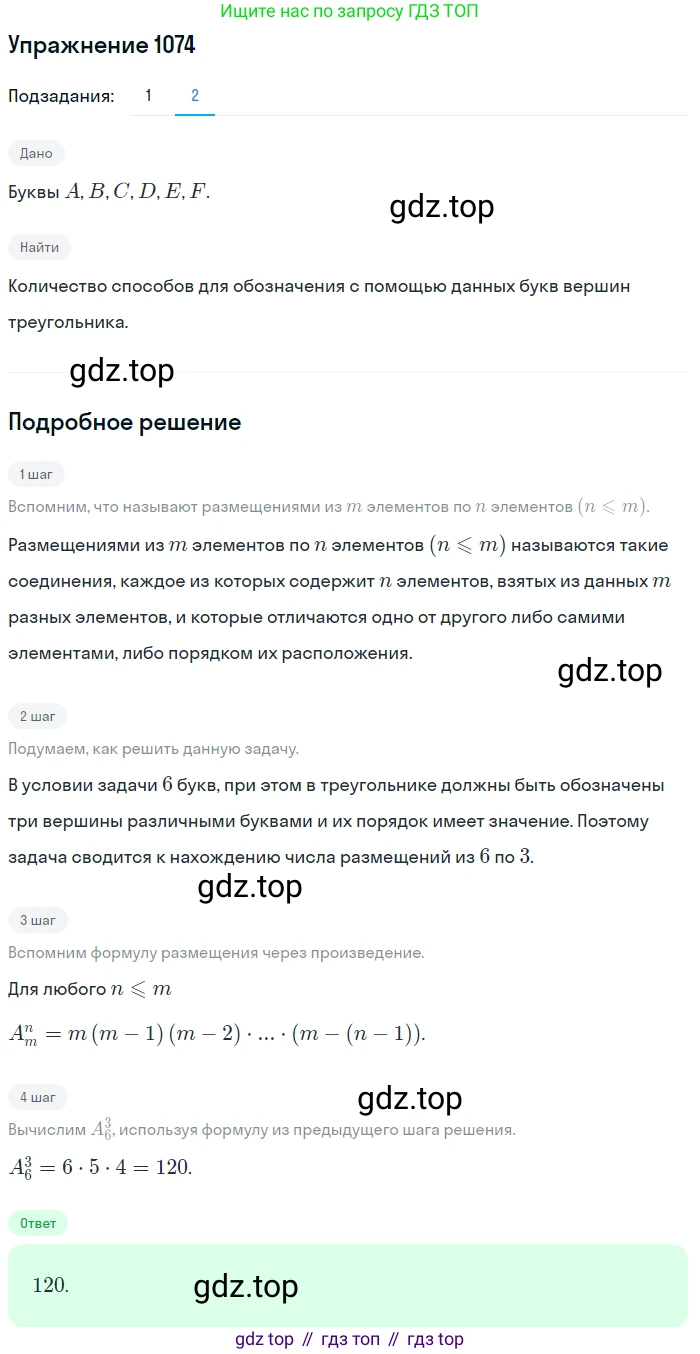Алгебра, 10-11 класс Учебник, авторы: Алимов Шавкат Арифджанович, Колягин Юрий Михайлович, Ткачева Мария Владимировна, Федорова Надежда Евгеньевна, Шабунин Михаил Иванович, издательство Просвещение, Москва, 2014, страница 325, номер 1074, Решение 1 (продолжение 2)