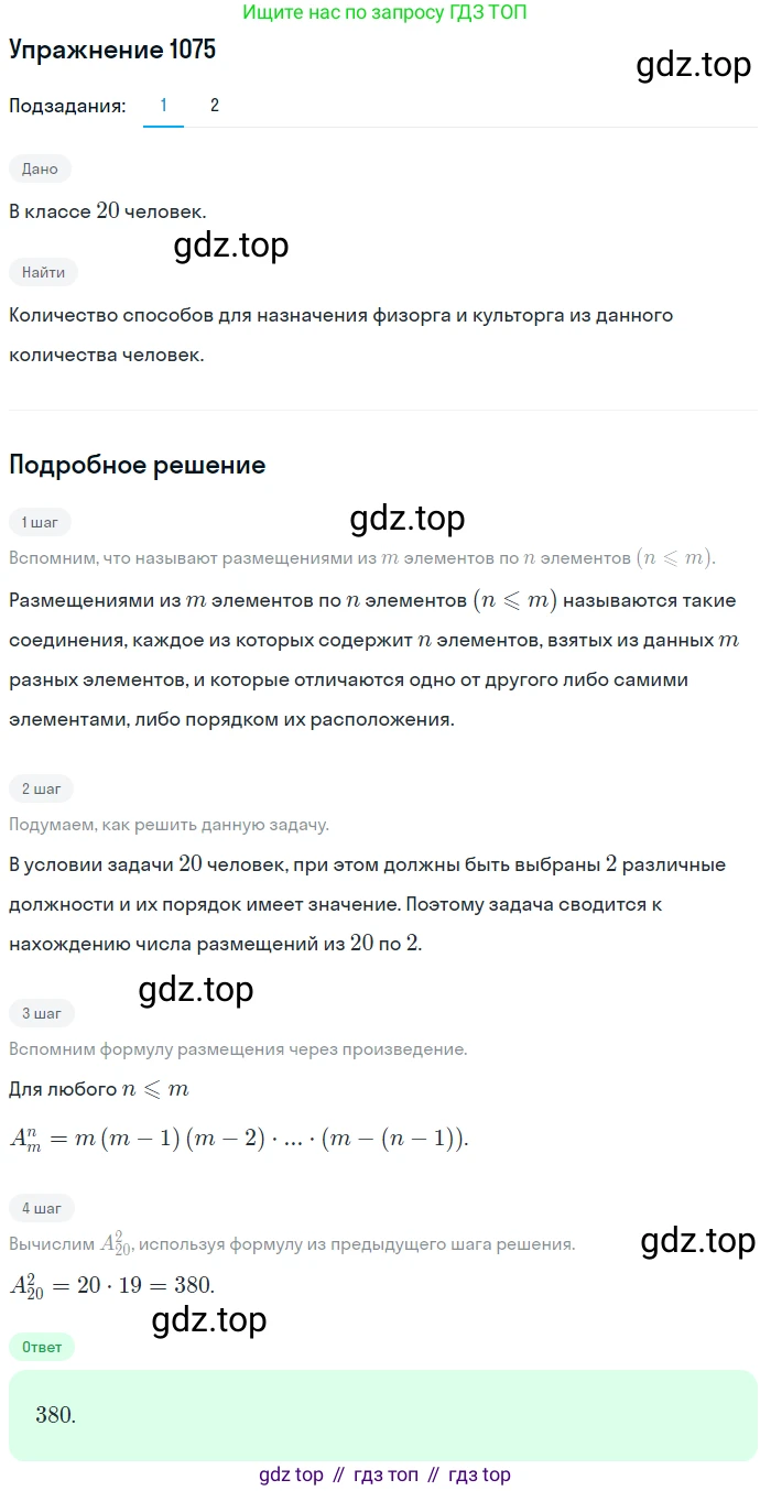 Алгебра, 10-11 класс Учебник, авторы: Алимов Шавкат Арифджанович, Колягин Юрий Михайлович, Ткачева Мария Владимировна, Федорова Надежда Евгеньевна, Шабунин Михаил Иванович, издательство Просвещение, Москва, 2014, страница 326, номер 1075, Решение 1