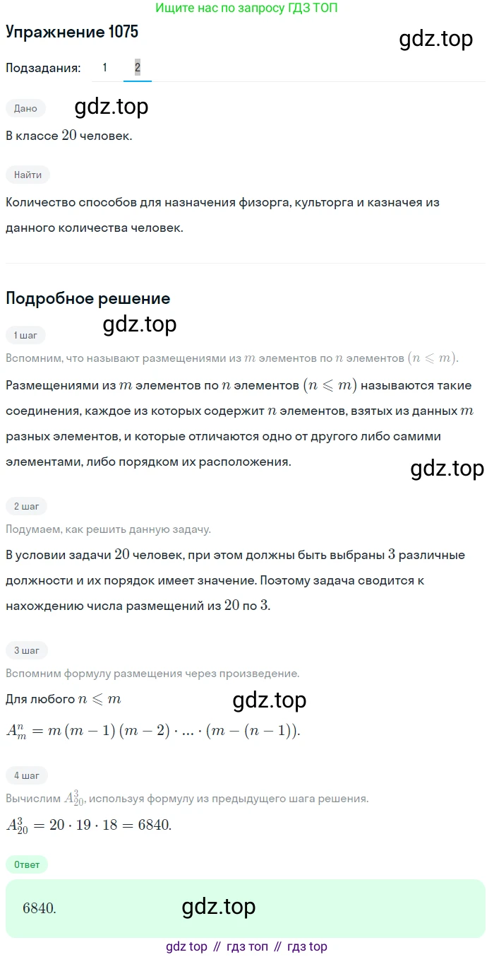 Алгебра, 10-11 класс Учебник, авторы: Алимов Шавкат Арифджанович, Колягин Юрий Михайлович, Ткачева Мария Владимировна, Федорова Надежда Евгеньевна, Шабунин Михаил Иванович, издательство Просвещение, Москва, 2014, страница 326, номер 1075, Решение 1 (продолжение 2)