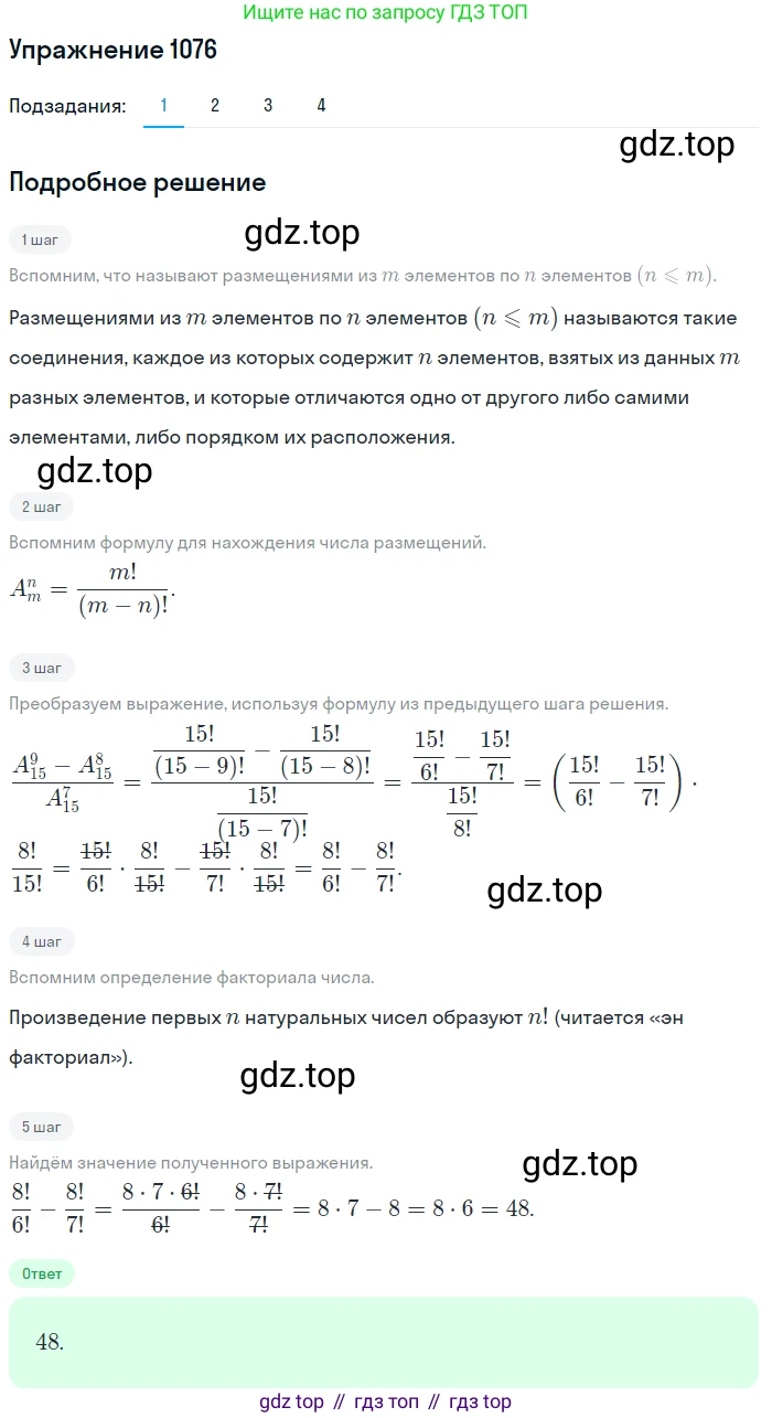 Алгебра, 10-11 класс Учебник, авторы: Алимов Шавкат Арифджанович, Колягин Юрий Михайлович, Ткачева Мария Владимировна, Федорова Надежда Евгеньевна, Шабунин Михаил Иванович, издательство Просвещение, Москва, 2014, страница 326, номер 1076, Решение 1