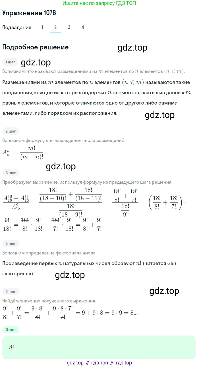Алгебра, 10-11 класс Учебник, авторы: Алимов Шавкат Арифджанович, Колягин Юрий Михайлович, Ткачева Мария Владимировна, Федорова Надежда Евгеньевна, Шабунин Михаил Иванович, издательство Просвещение, Москва, 2014, страница 326, номер 1076, Решение 1 (продолжение 2)