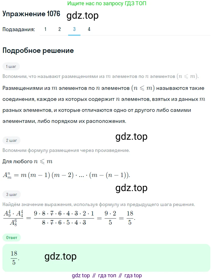 Алгебра, 10-11 класс Учебник, авторы: Алимов Шавкат Арифджанович, Колягин Юрий Михайлович, Ткачева Мария Владимировна, Федорова Надежда Евгеньевна, Шабунин Михаил Иванович, издательство Просвещение, Москва, 2014, страница 326, номер 1076, Решение 1 (продолжение 3)