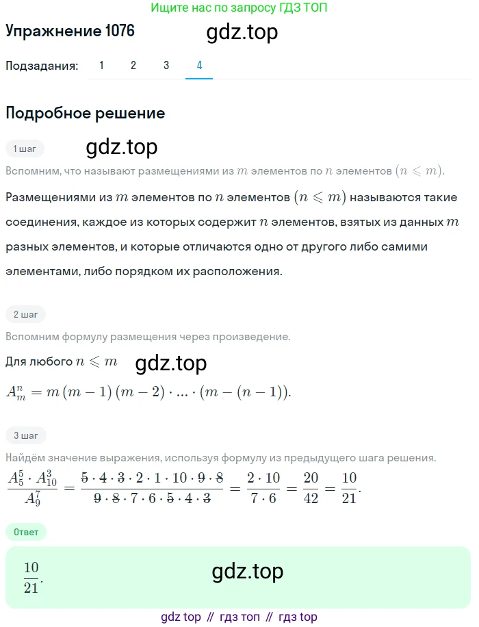 Алгебра, 10-11 класс Учебник, авторы: Алимов Шавкат Арифджанович, Колягин Юрий Михайлович, Ткачева Мария Владимировна, Федорова Надежда Евгеньевна, Шабунин Михаил Иванович, издательство Просвещение, Москва, 2014, страница 326, номер 1076, Решение 1 (продолжение 4)