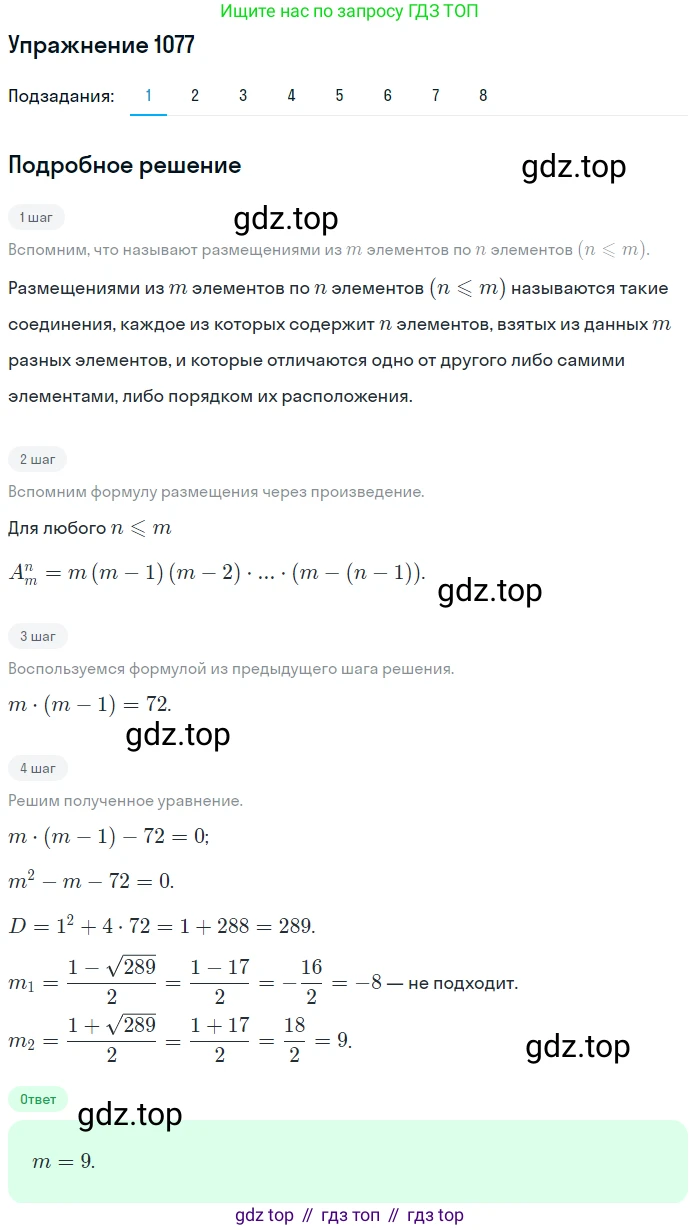 Алгебра, 10-11 класс Учебник, авторы: Алимов Шавкат Арифджанович, Колягин Юрий Михайлович, Ткачева Мария Владимировна, Федорова Надежда Евгеньевна, Шабунин Михаил Иванович, издательство Просвещение, Москва, 2014, страница 326, номер 1077, Решение 1