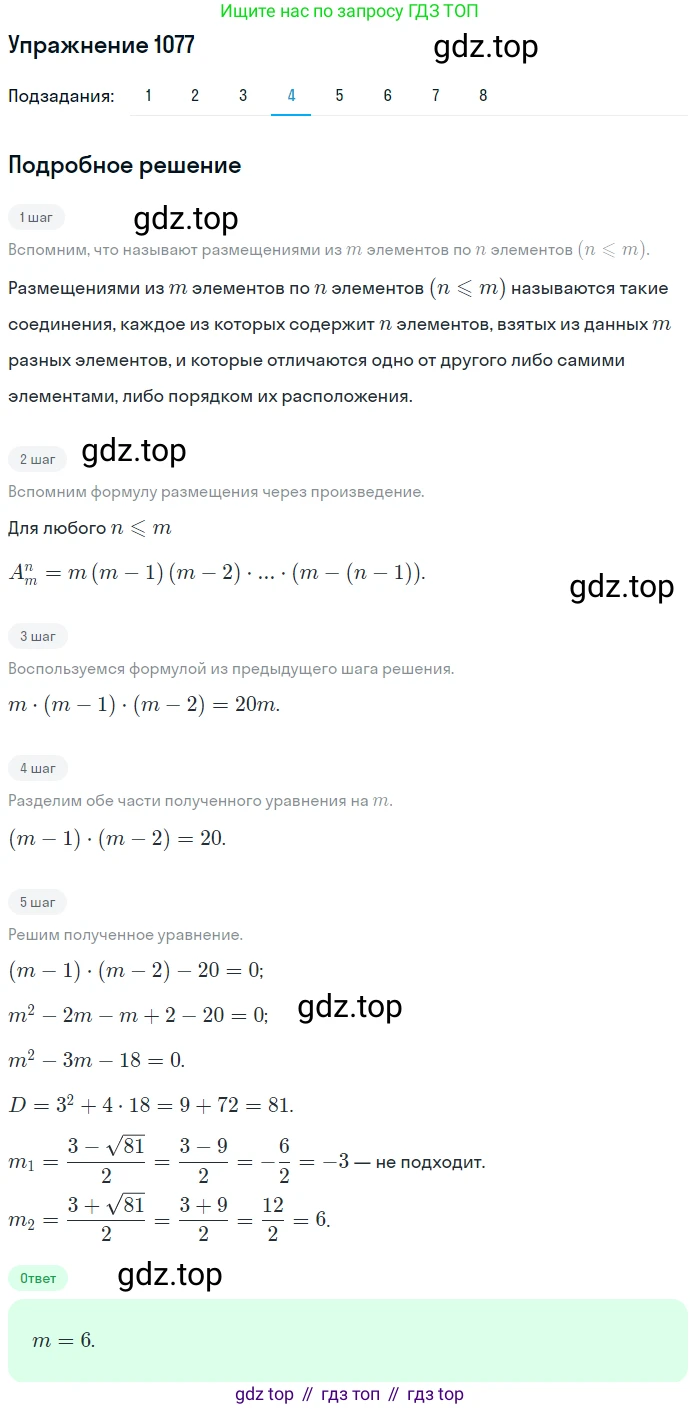 Алгебра, 10-11 класс Учебник, авторы: Алимов Шавкат Арифджанович, Колягин Юрий Михайлович, Ткачева Мария Владимировна, Федорова Надежда Евгеньевна, Шабунин Михаил Иванович, издательство Просвещение, Москва, 2014, страница 326, номер 1077, Решение 1 (продолжение 4)