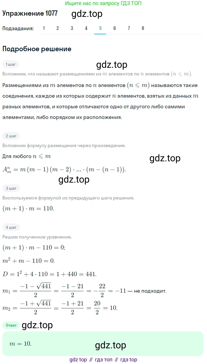 Алгебра, 10-11 класс Учебник, авторы: Алимов Шавкат Арифджанович, Колягин Юрий Михайлович, Ткачева Мария Владимировна, Федорова Надежда Евгеньевна, Шабунин Михаил Иванович, издательство Просвещение, Москва, 2014, страница 326, номер 1077, Решение 1 (продолжение 5)