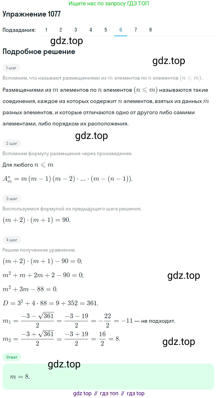 Алгебра, 10-11 класс Учебник, авторы: Алимов Шавкат Арифджанович, Колягин Юрий Михайлович, Ткачева Мария Владимировна, Федорова Надежда Евгеньевна, Шабунин Михаил Иванович, издательство Просвещение, Москва, 2014, страница 326, номер 1077, Решение 1 (продолжение 6)