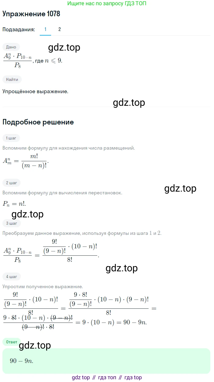 Алгебра, 10-11 класс Учебник, авторы: Алимов Шавкат Арифджанович, Колягин Юрий Михайлович, Ткачева Мария Владимировна, Федорова Надежда Евгеньевна, Шабунин Михаил Иванович, издательство Просвещение, Москва, 2014, страница 326, номер 1078, Решение 1