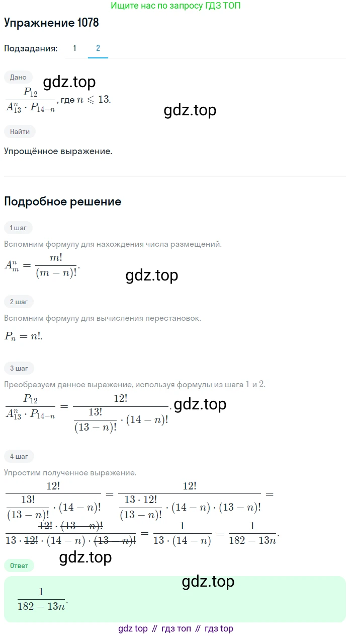Алгебра, 10-11 класс Учебник, авторы: Алимов Шавкат Арифджанович, Колягин Юрий Михайлович, Ткачева Мария Владимировна, Федорова Надежда Евгеньевна, Шабунин Михаил Иванович, издательство Просвещение, Москва, 2014, страница 326, номер 1078, Решение 1 (продолжение 2)