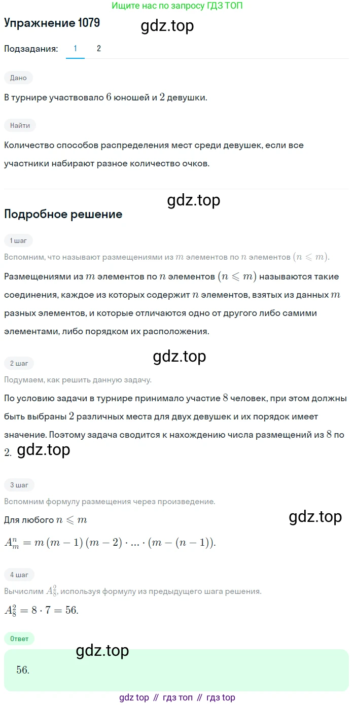Алгебра, 10-11 класс Учебник, авторы: Алимов Шавкат Арифджанович, Колягин Юрий Михайлович, Ткачева Мария Владимировна, Федорова Надежда Евгеньевна, Шабунин Михаил Иванович, издательство Просвещение, Москва, 2014, страница 326, номер 1079, Решение 1