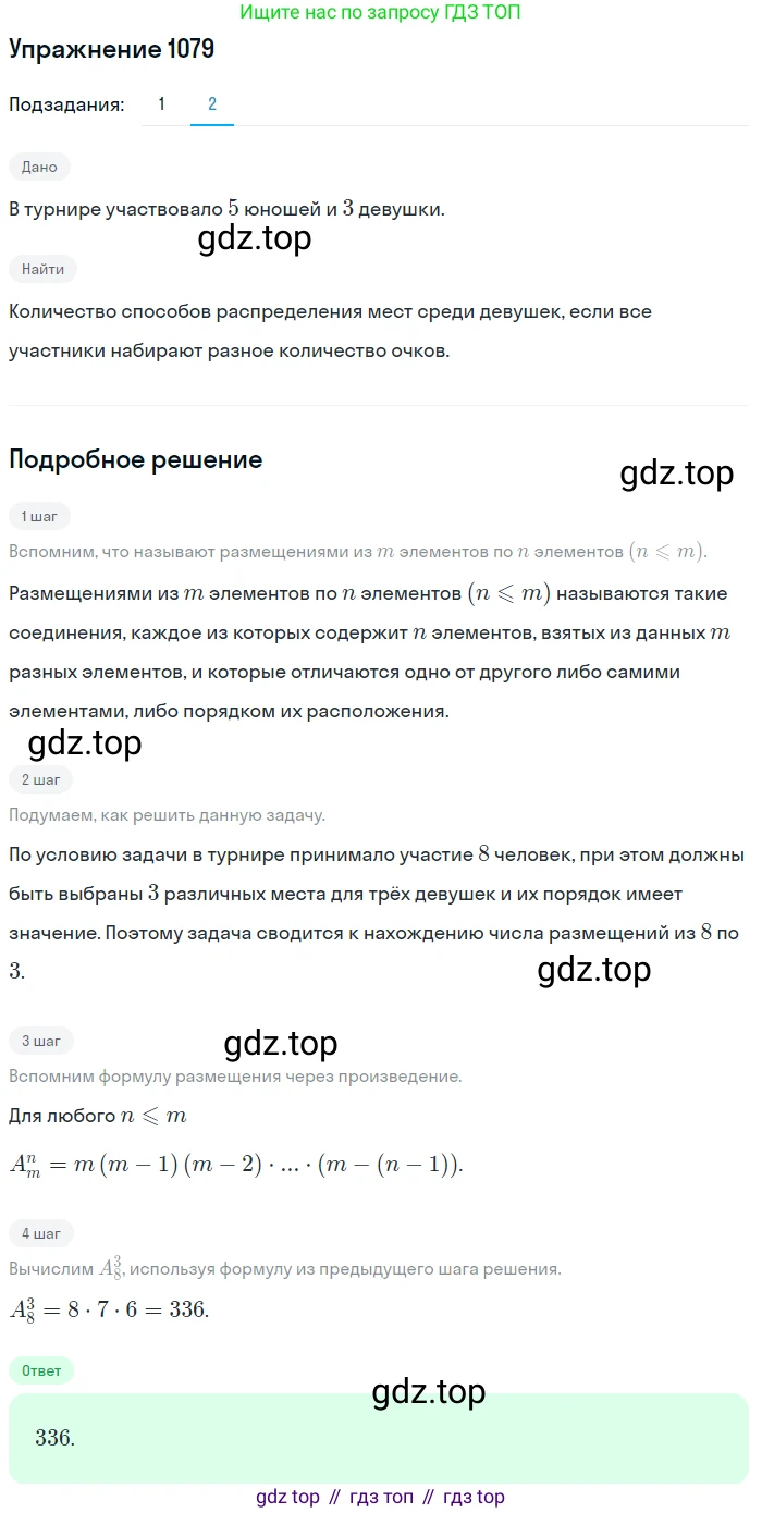 Алгебра, 10-11 класс Учебник, авторы: Алимов Шавкат Арифджанович, Колягин Юрий Михайлович, Ткачева Мария Владимировна, Федорова Надежда Евгеньевна, Шабунин Михаил Иванович, издательство Просвещение, Москва, 2014, страница 326, номер 1079, Решение 1 (продолжение 2)