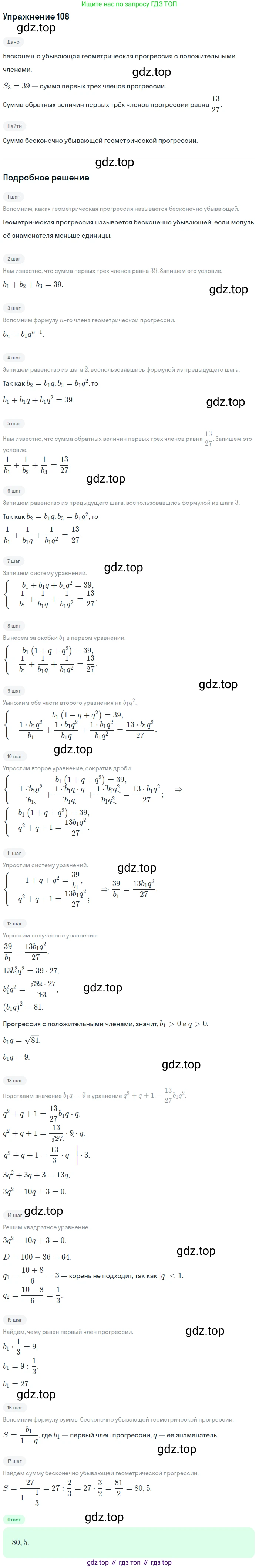 Алгебра, 10-11 класс Учебник, авторы: Алимов Шавкат Арифджанович, Колягин Юрий Михайлович, Ткачева Мария Владимировна, Федорова Надежда Евгеньевна, Шабунин Михаил Иванович, издательство Просвещение, Москва, 2014, страница 37, номер 108, Решение 1